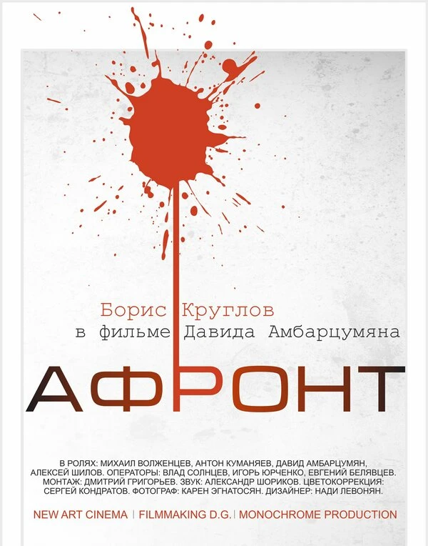Постер фильма