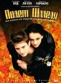 Постер Полет шмеля 1999