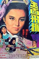 Серебряная лиса 1968 постер