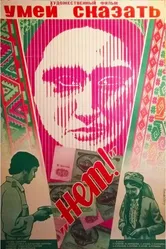Умей сказать «нет!» 1976 постер
