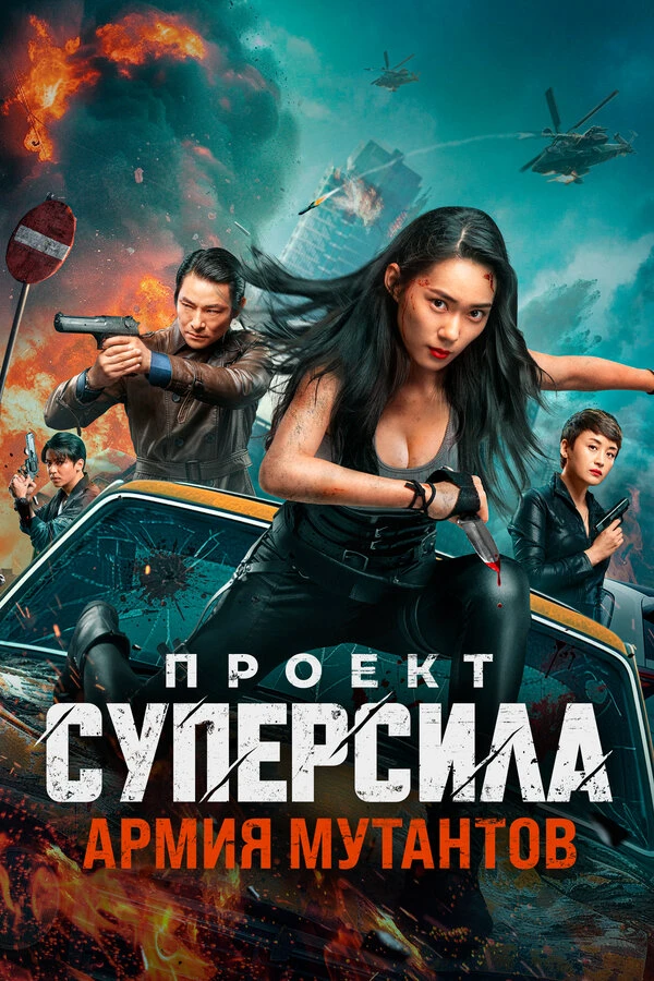 Постер фильма
