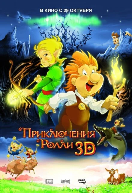 Постер Приключения Ролли 3D 2009