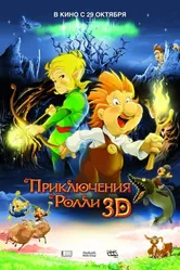 Приключения Ролли 3D 2009 постер