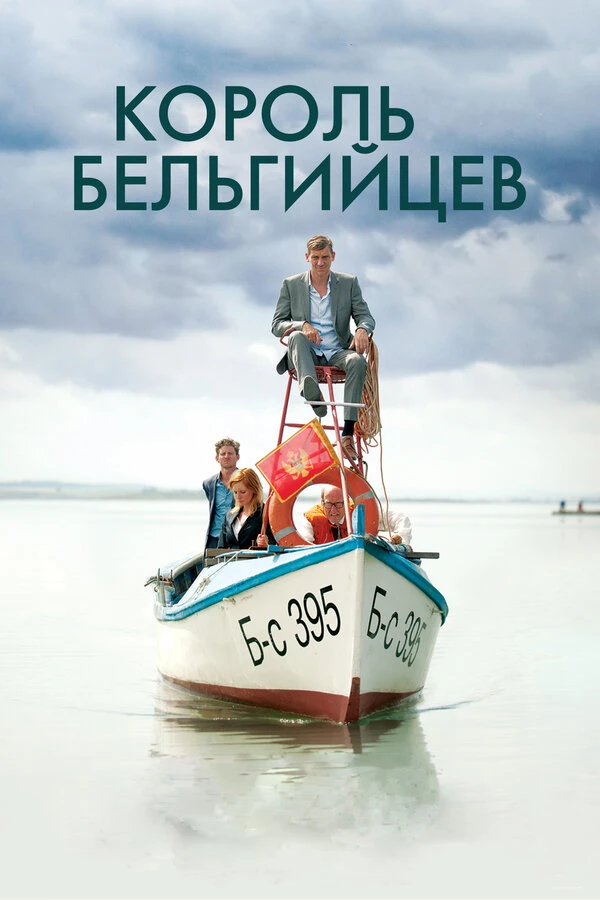 Постер фильма