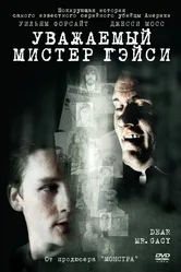 Уважаемый мистер Гейси 2010 постер