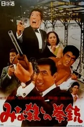 Оружие резни 1967 постер