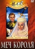 Постер Меч короля 1962
