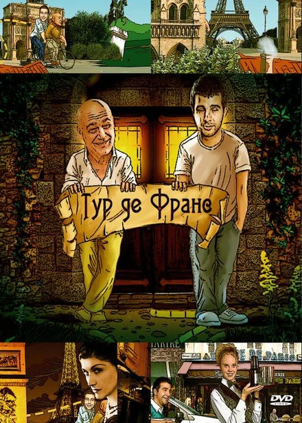 Постер Тур де Франс 2010