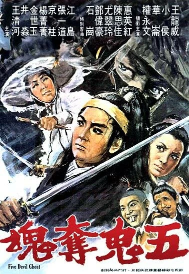 Постер Пять призраков дьявола 1971