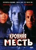 Постер Кровная месть 2006