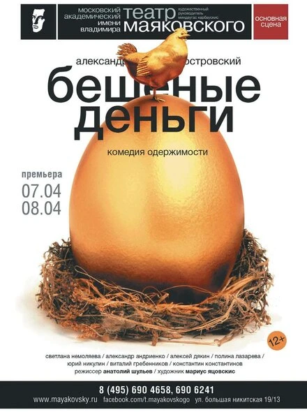 Постер Бешеные деньги 2018