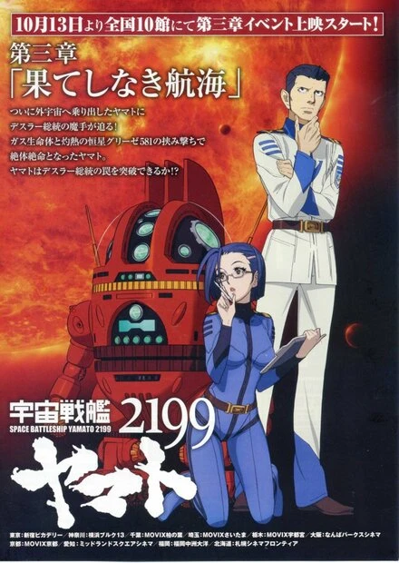 Постер 2199: Космический крейсер Ямато. Глава 3 2012