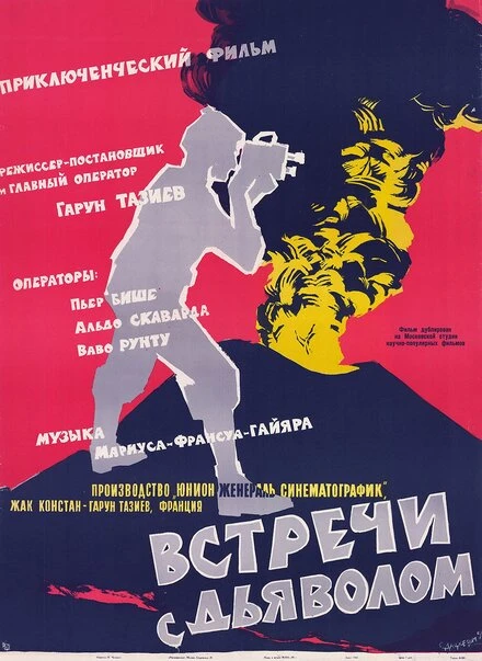 Постер Встречи с дьяволом 1959