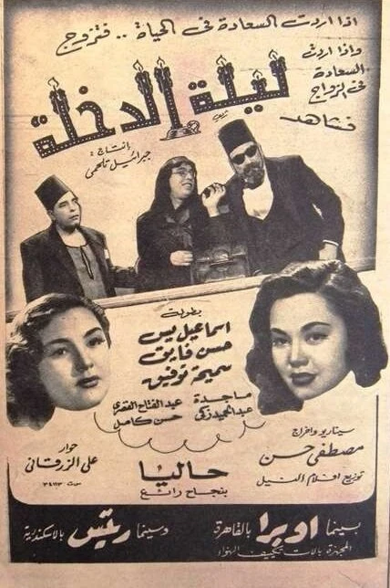 Постер Первая брачная ночь 1950