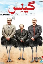 Guinness постер