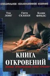 Книга откровений 2006 постер
