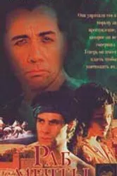 Раб мечты 1995 постер