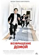 Возвращение домой 2007 постер