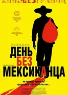 День без мексиканца 2004 постер