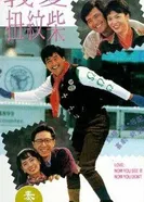 Guai xia yi zhi mei постер