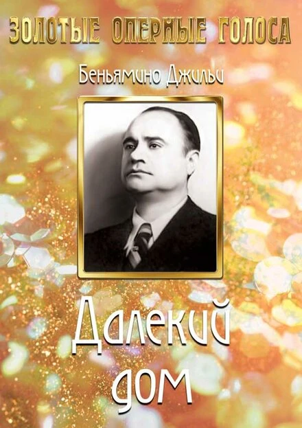 Постер Далекий дом 1939