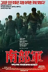 Северокорейский партизан в Южной Корее 1990 постер