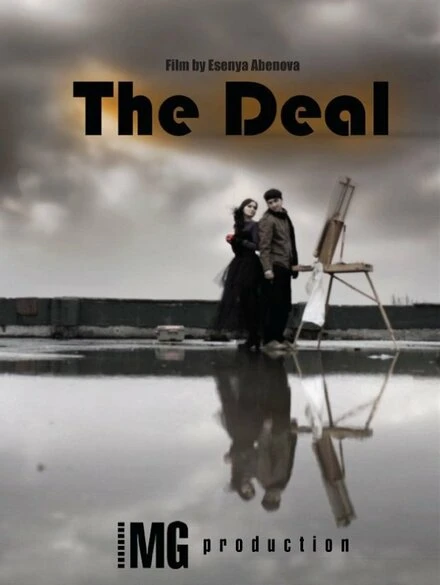 Постер The Deal 2014, Казахстан
