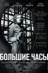 Большие часы 1948 постер