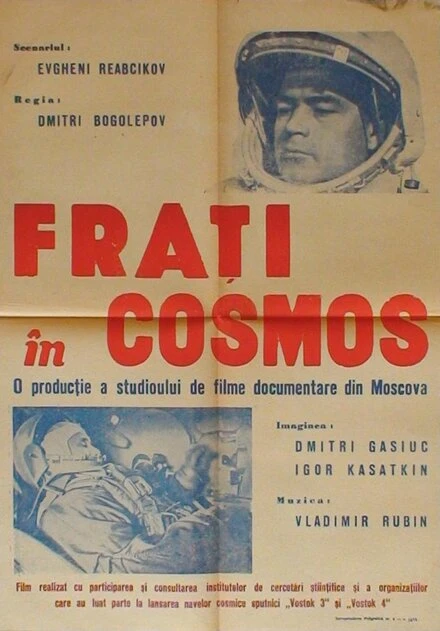 Постер Звёздные братья 1962