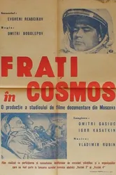 Звёздные братья 1962 постер