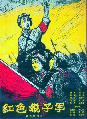 Постер Красный женский отряд 1961