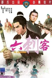 Шестеро убийц 1971 постер