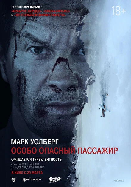 Постер Особо опасный пассажир 2024