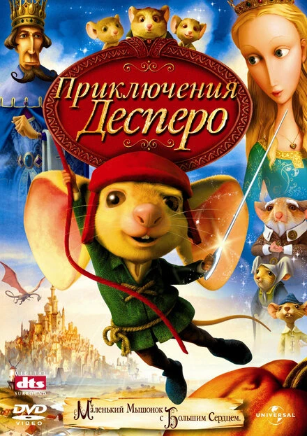 Постер Приключения Десперо 2008