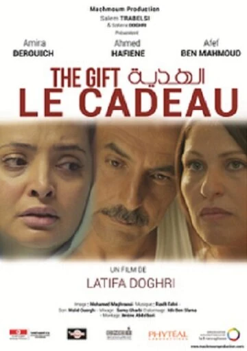 Постер The Gift 2018, Тунис