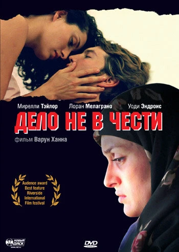 Постер Дело не в чести 2004