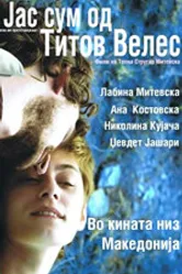 Я из Титова Велеса 2007 постер