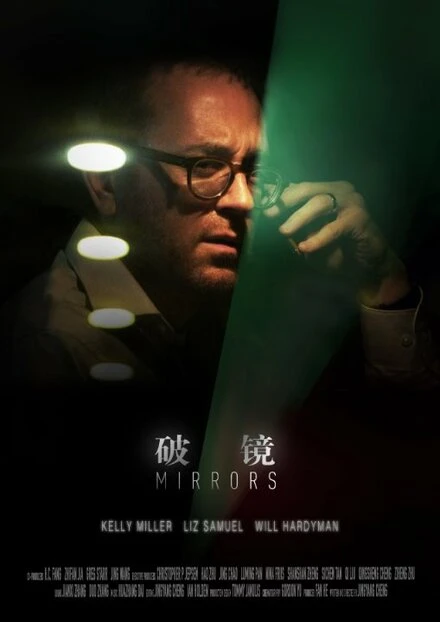 Постер Mirrors 2015, США