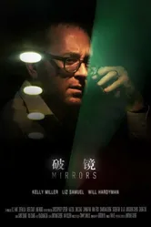 Mirrors 2015, США постер