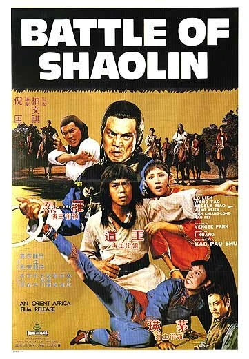 Постер Битва Шаолинь 1977