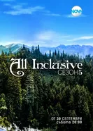 All Inclusive 2020 постер