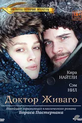 Доктор Живаго 2002 постер
