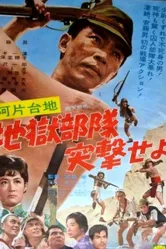 Силы чистилища: Случай нападения 1966 постер