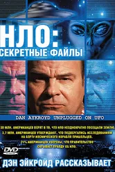 НЛО: Секретные файлы 2005 постер
