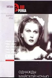 Однажды майской ночью 1938 постер