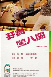 Zi bao chuang ba guan постер