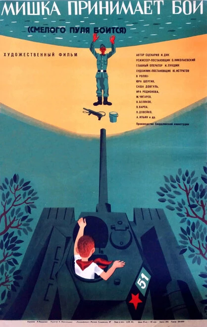 Постер Смелого пуля боится, или Мишка принимает бой 1970
