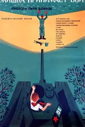 Смелого пуля боится, или Мишка принимает бой 1970 постер