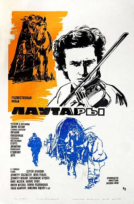 Постер Лаутары 1971