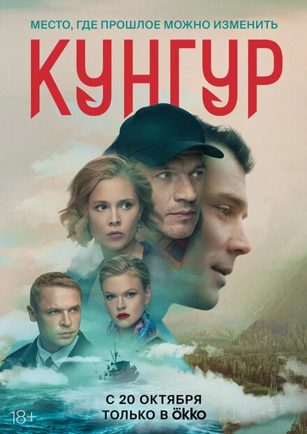 Постер Кунгур 2022